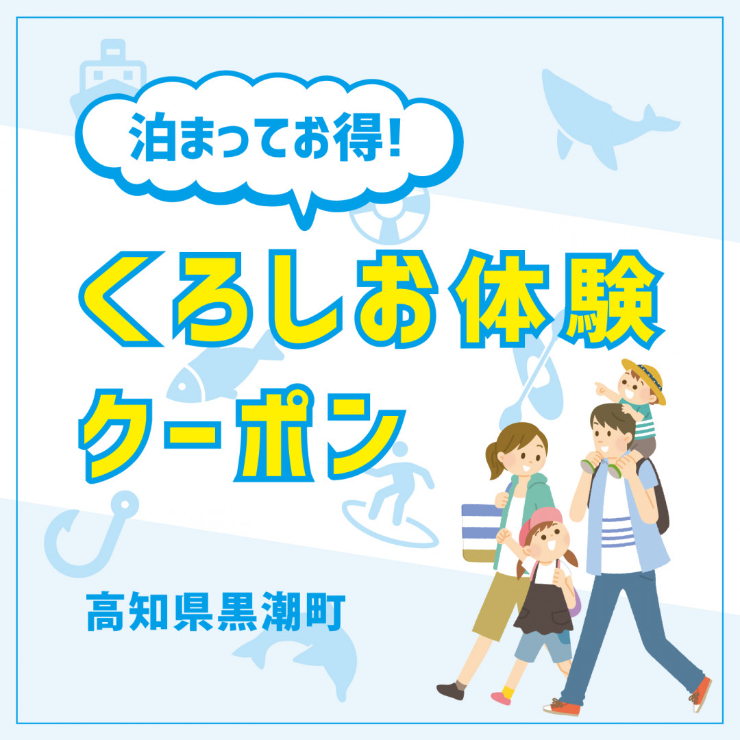 黒潮町公式ホームページ