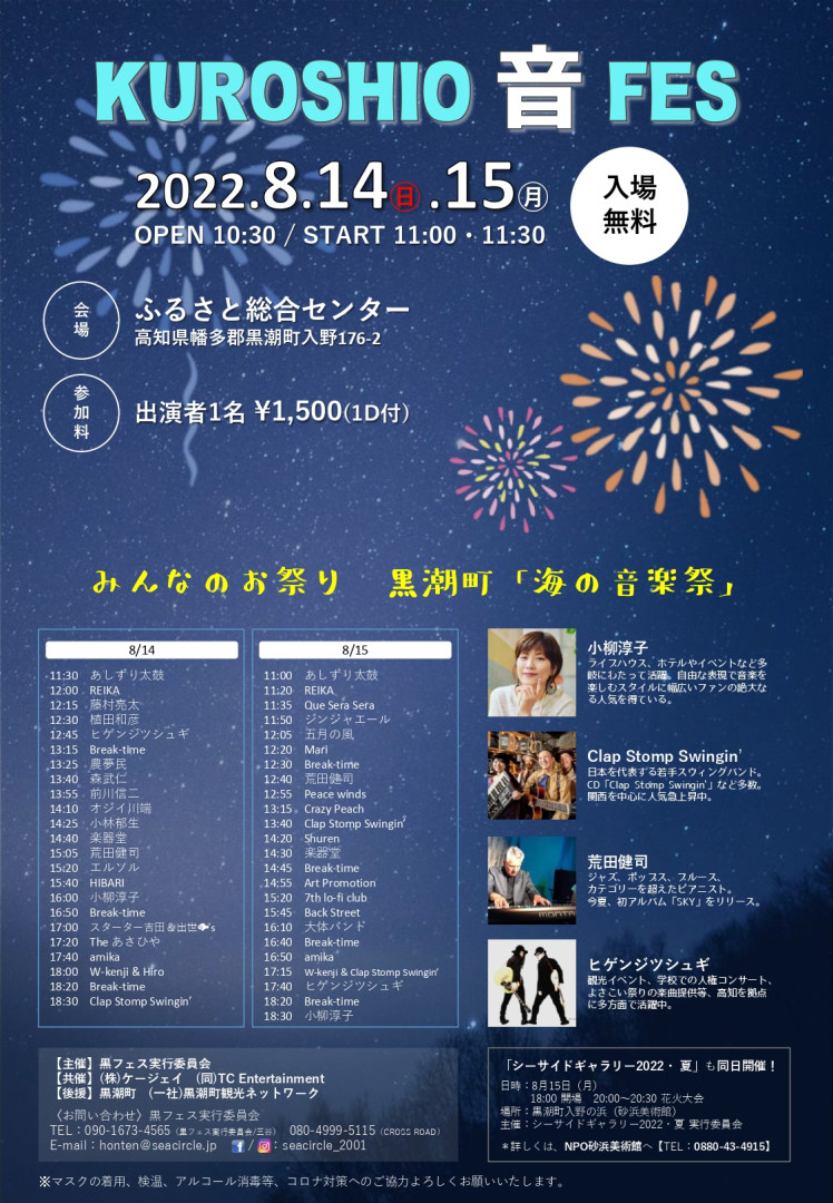 黒潮町公式ホームページ