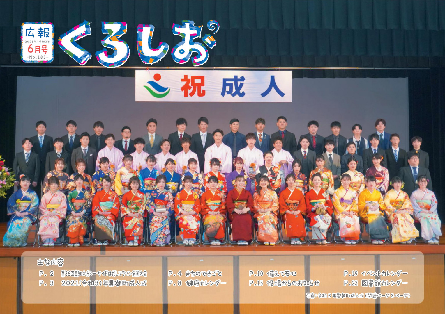 全国宅配無料 黒潮町公式ホームページ 日本史