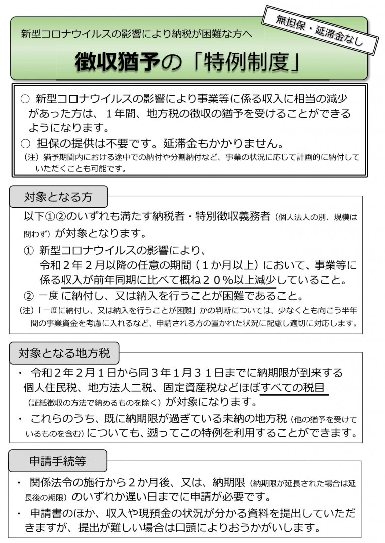 個人 コロナ 税 固定 資産