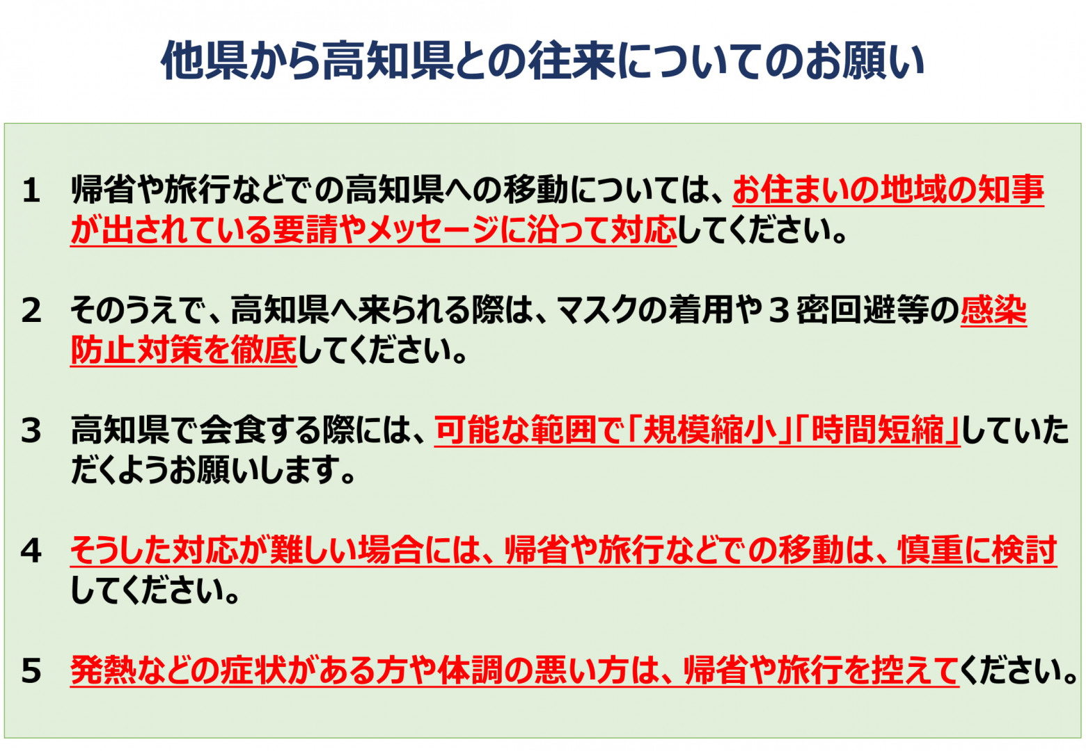 県 コロナ 今日 高知 高知 県