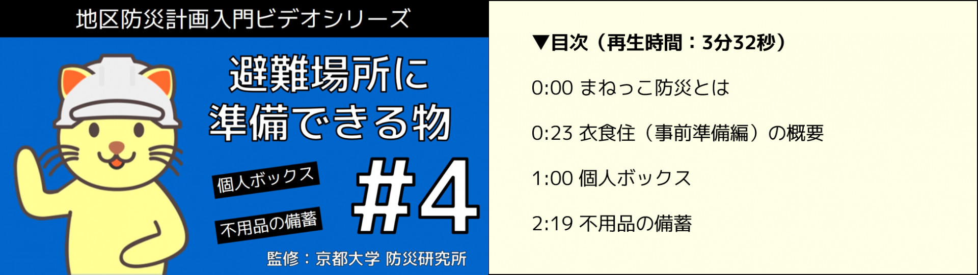 地区防災計画入門ビデオシリーズ まねっこ防災 のアプローチ 黒潮町公式ホームページ