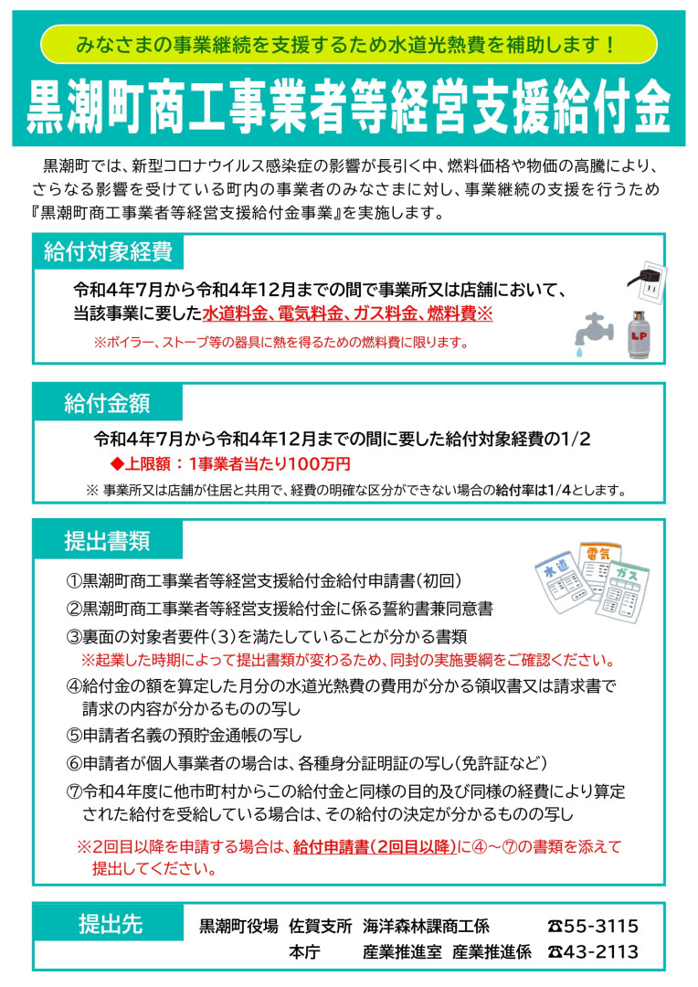 黒潮町公式ホームページ