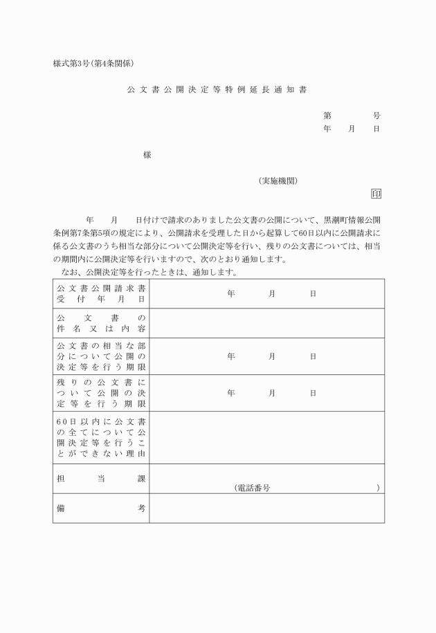 黒潮町情報公開条例施行規則