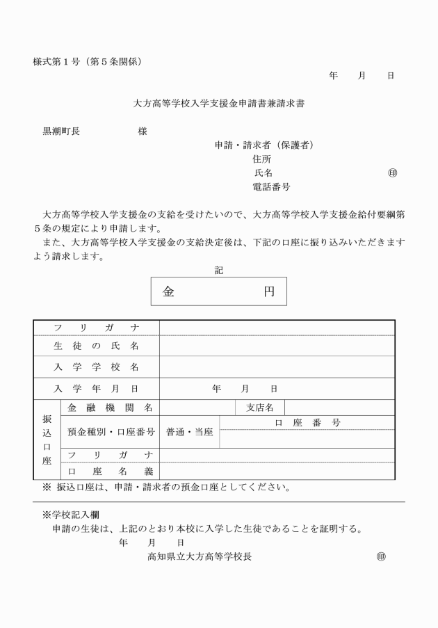 大方高等学校入学支援金給付要綱