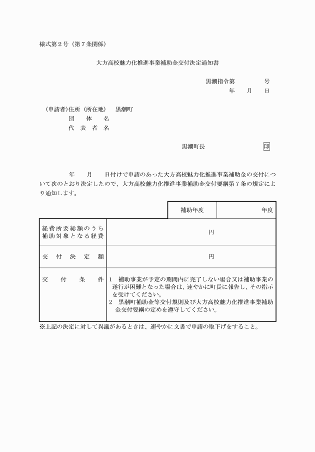 大方高校魅力化推進事業補助金交付要綱