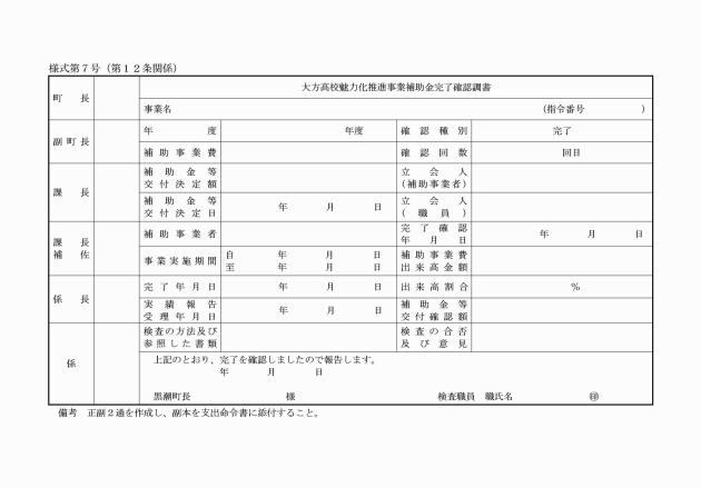 大方高校魅力化推進事業補助金交付要綱